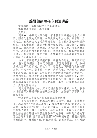 编辑部副主任竞职演讲辞