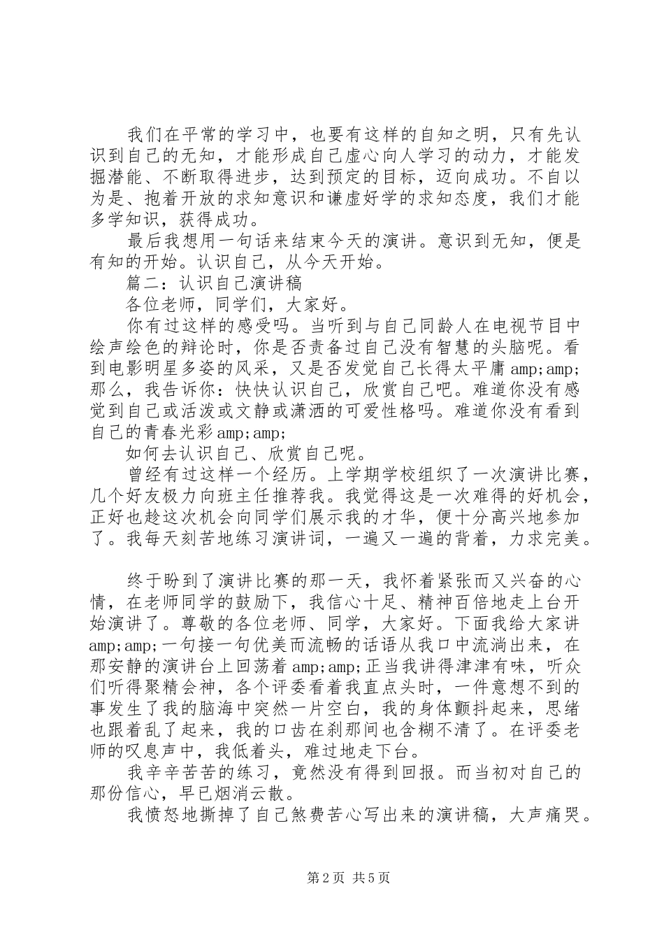 篇一：演讲稿《认识自己》_第2页