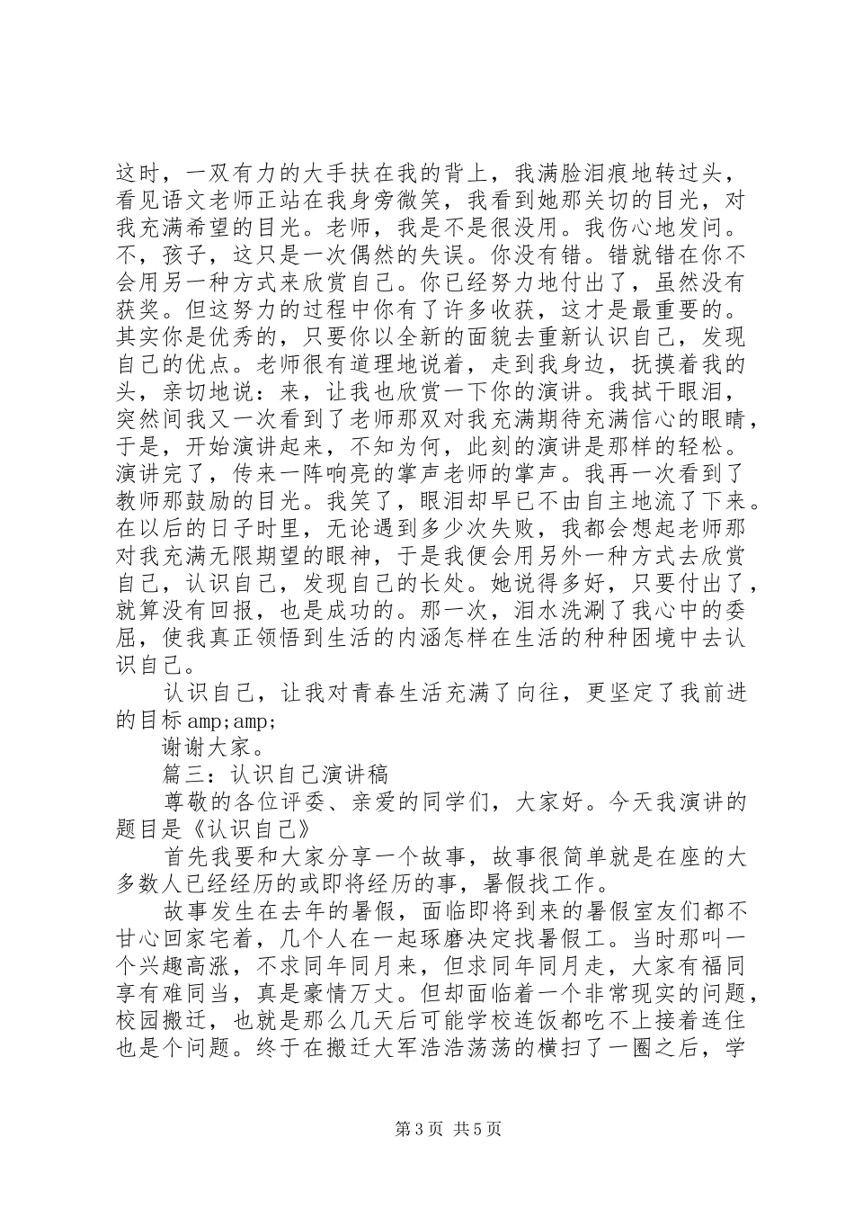 篇一：演讲稿《认识自己》_第3页