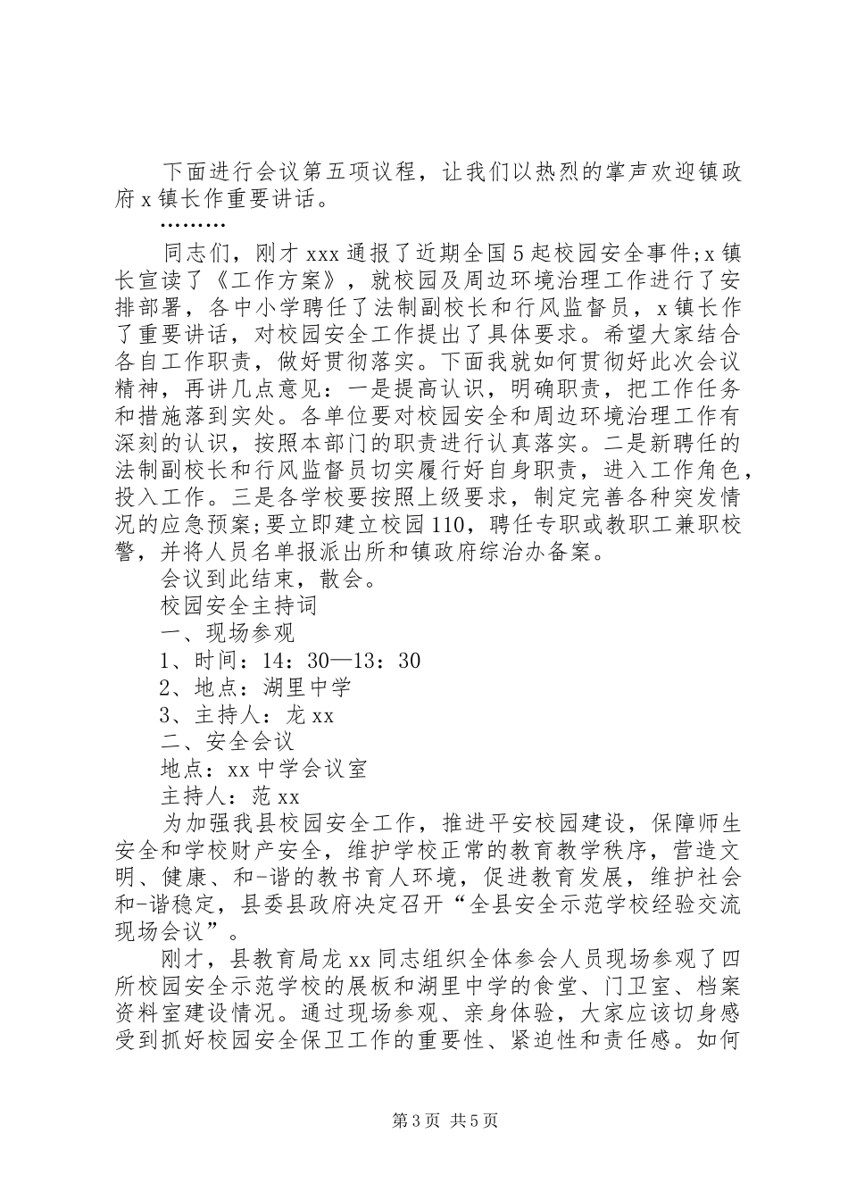 校园安全主持词2篇_第3页