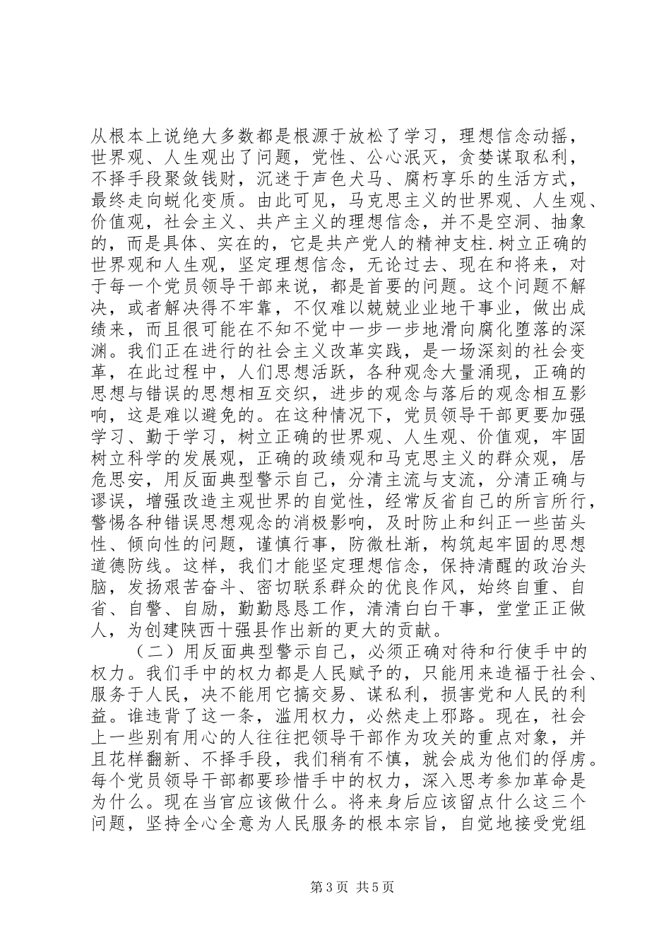 最新警示教育大会主持词_第3页