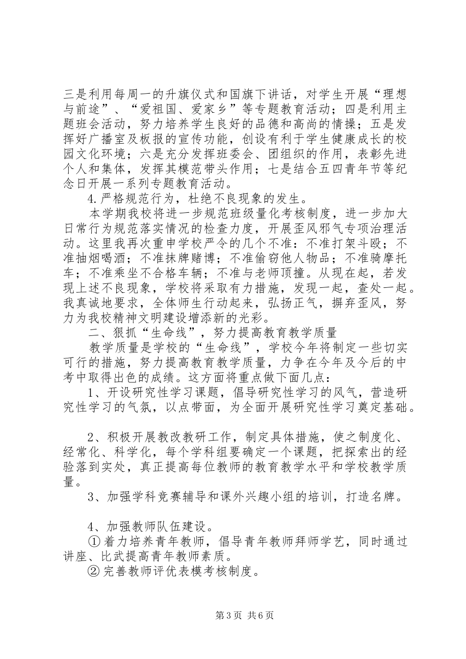 春季开学典礼讲话_第3页