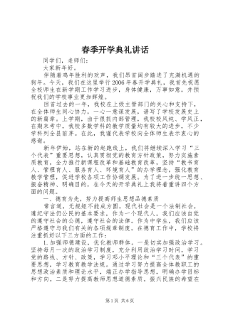 春季开学典礼讲话
