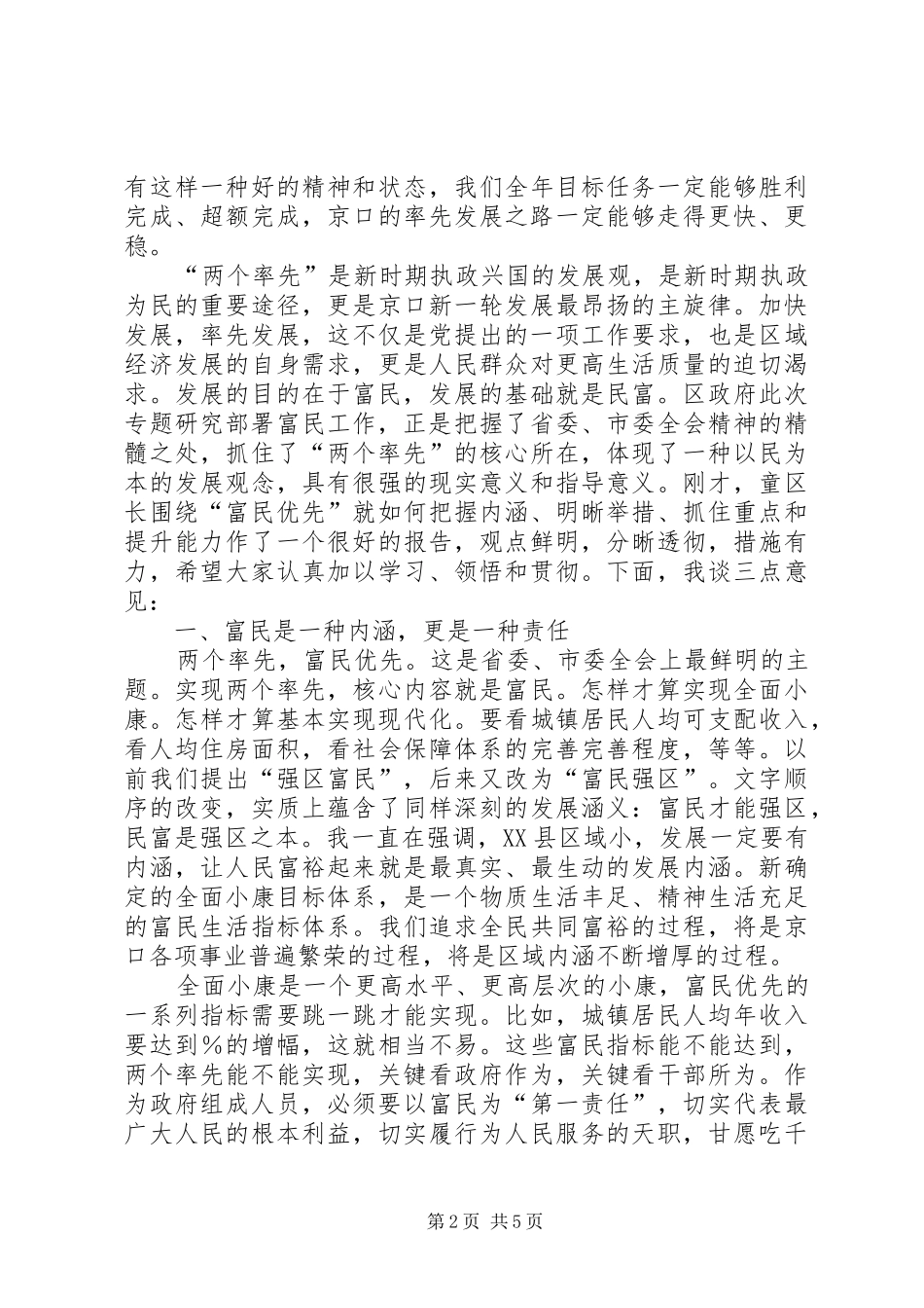 在区政府全体（扩大）会议上的讲话_第2页