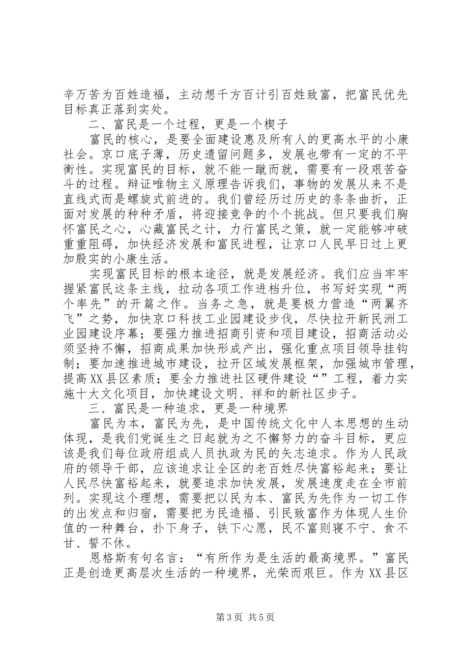 在区政府全体（扩大）会议上的讲话_第3页