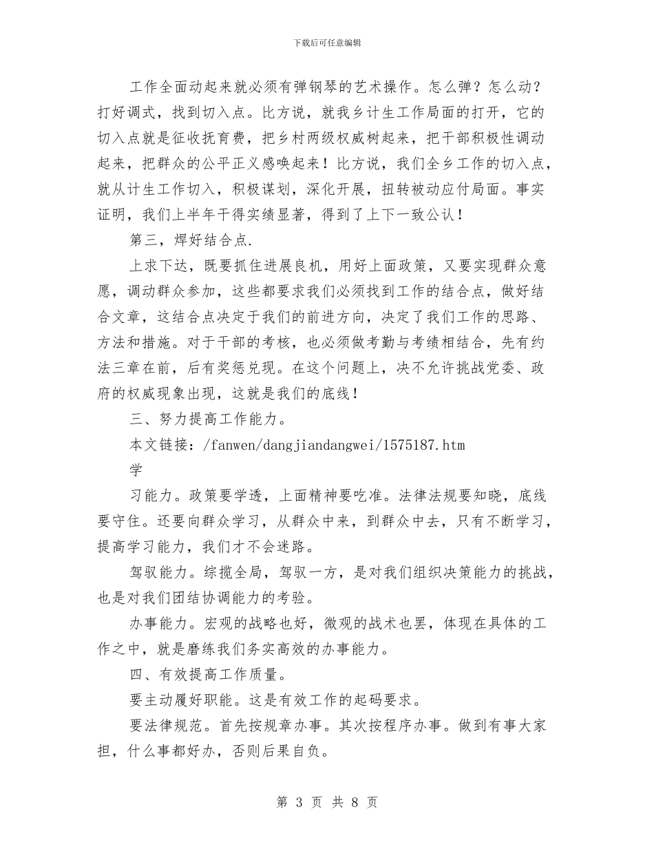 乡镇党委中心组学习会议上的总结讲话与乡镇党委书记“中国梦”学习心得体会汇编_第3页