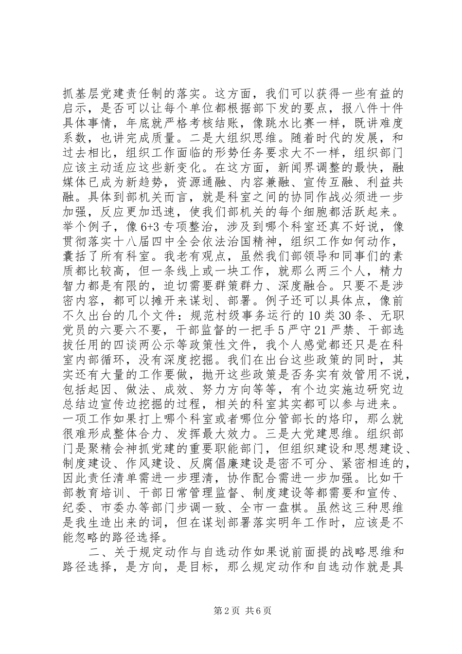 最新务虚会发言_第2页