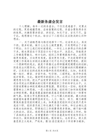 最新务虚会发言