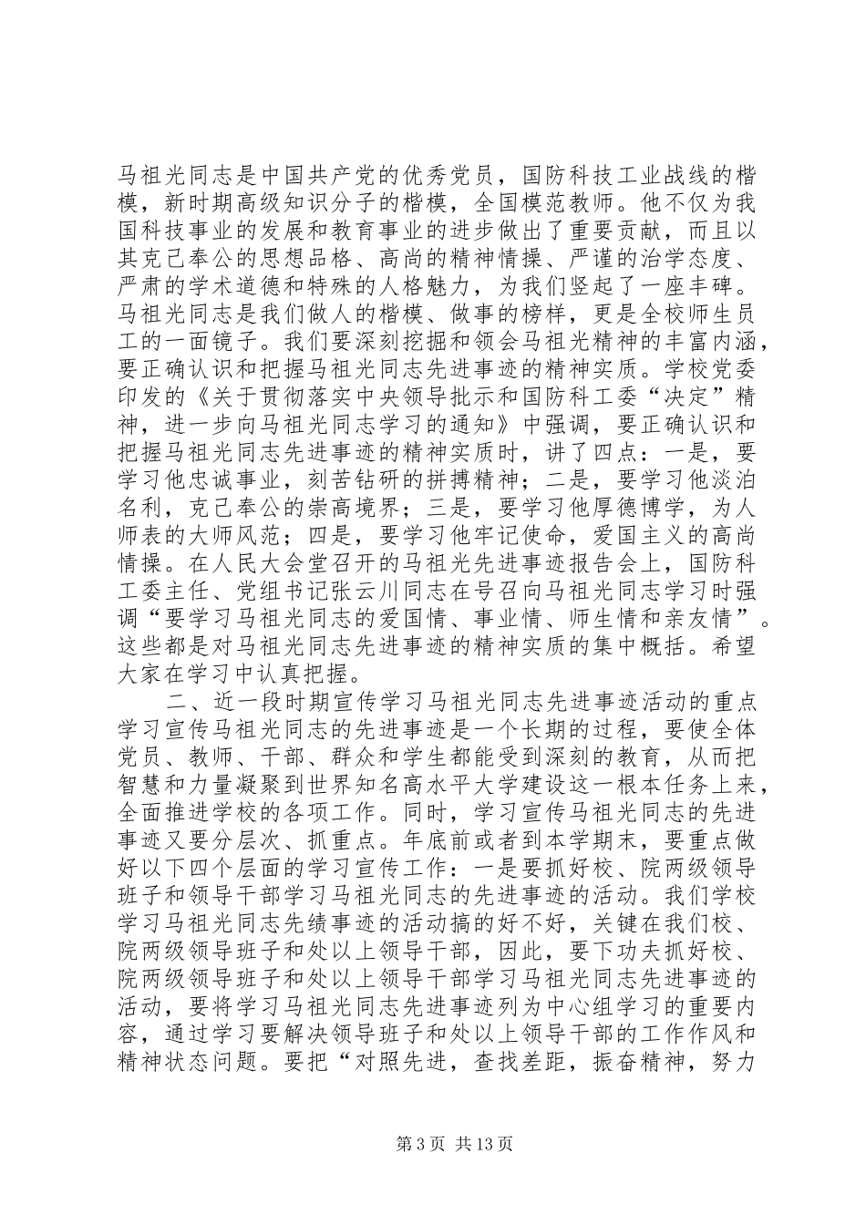 县委书记在国庆节大会上的讲话(精选多篇)_第3页