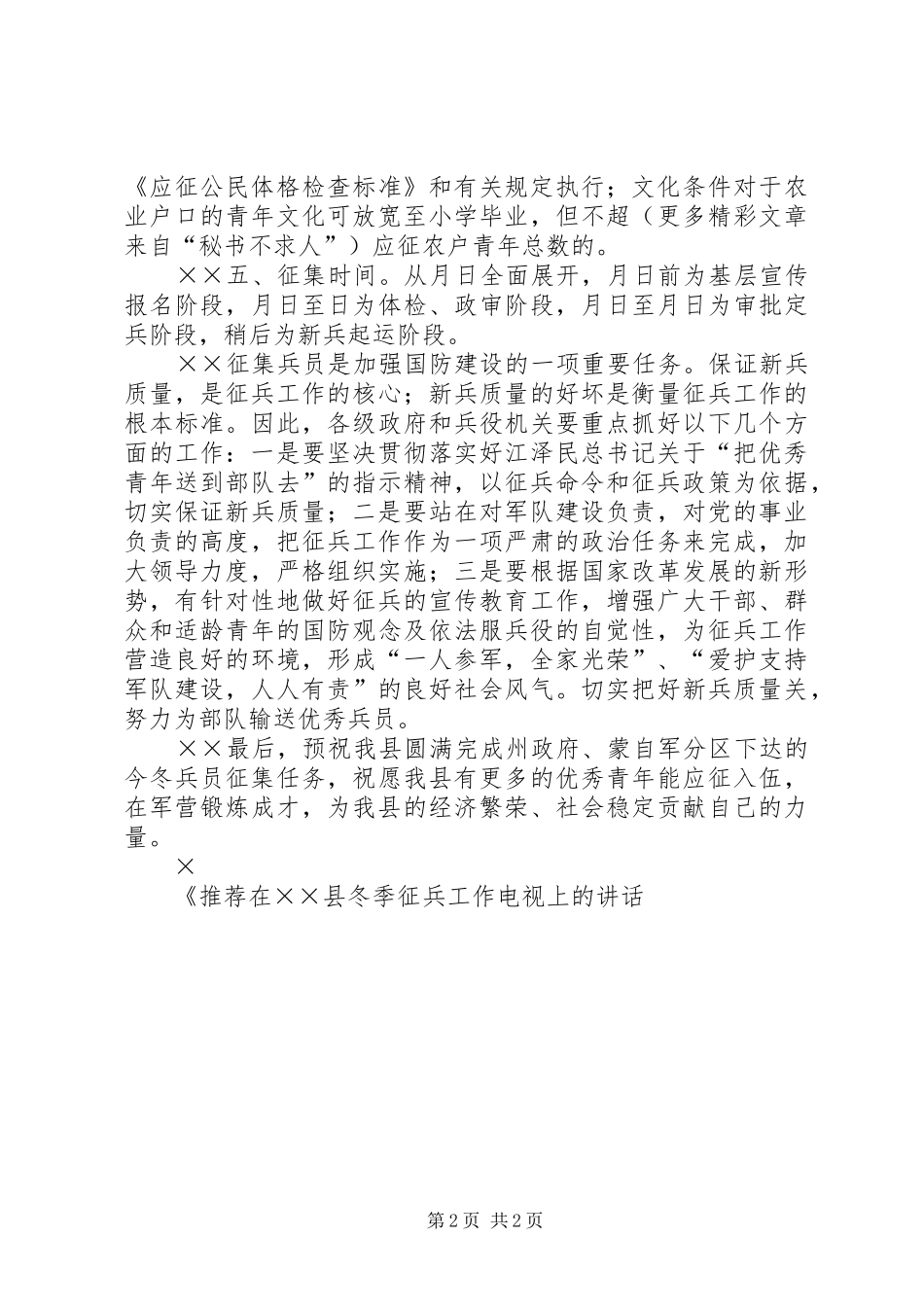 在××县冬季征兵工作电视上的讲话_第2页