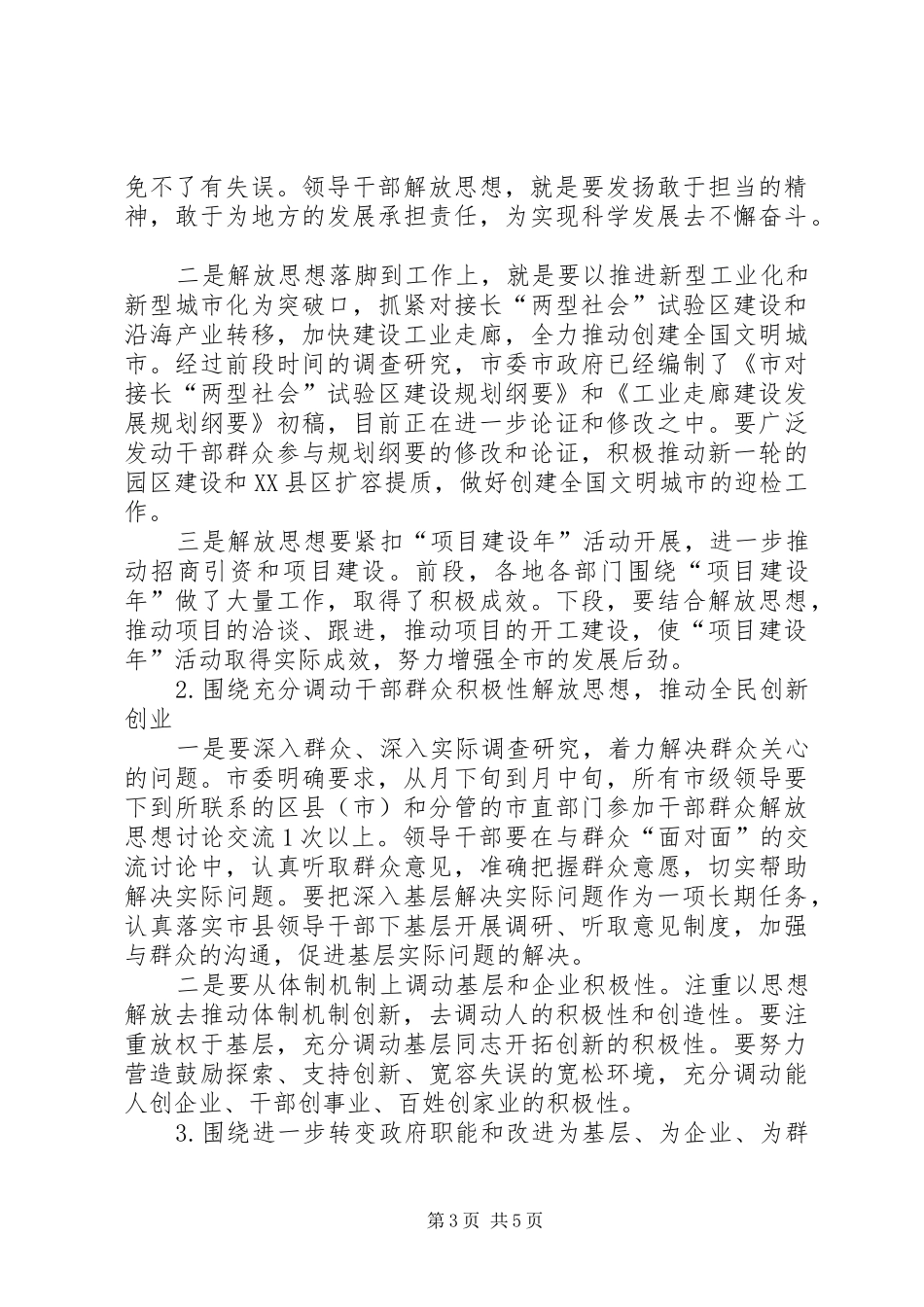 解放思想宣讲报告会发言文稿_第3页