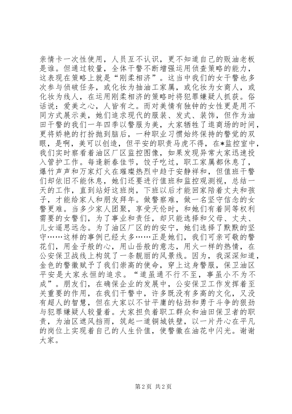 征文演讲稿：警徽闪光_第2页