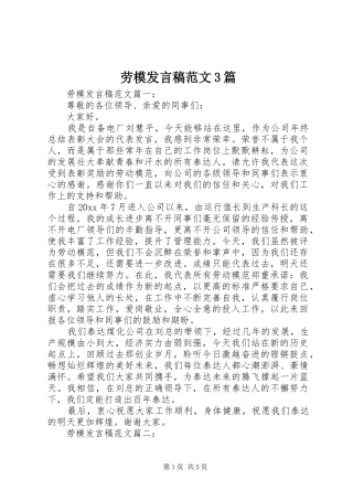 劳模发言稿范文3篇