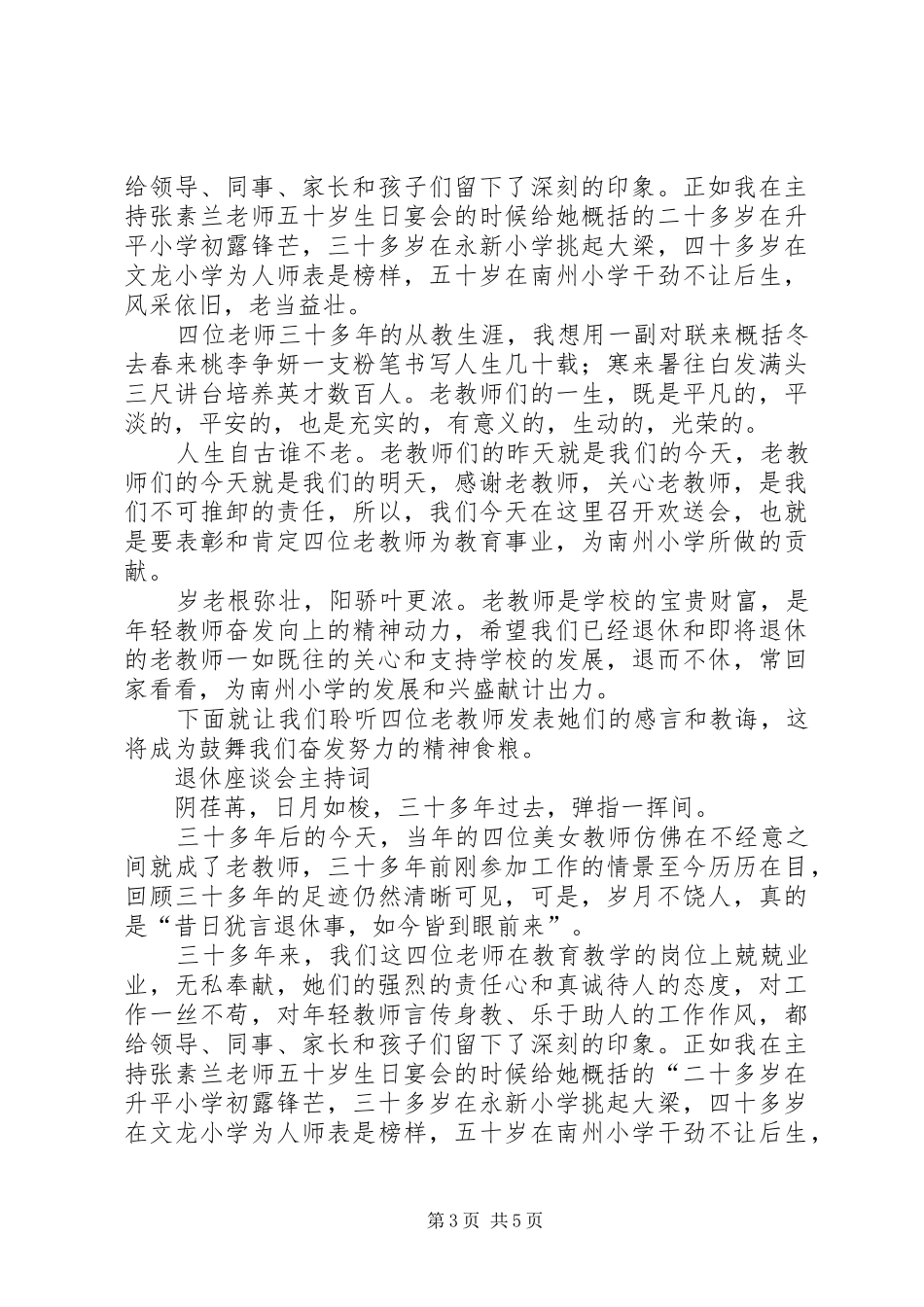 退休座谈会主持词3篇_第3页