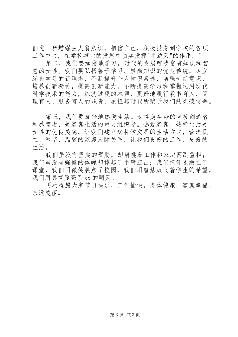 教育系统三八红旗手发言稿_第3页