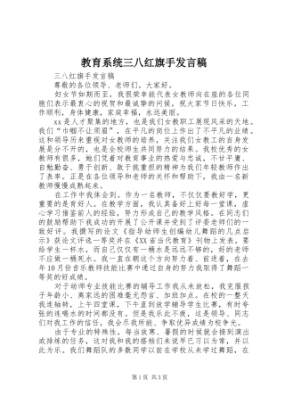 教育系统三八红旗手发言稿