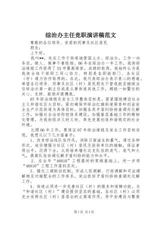 综治办主任竞职演讲稿范文