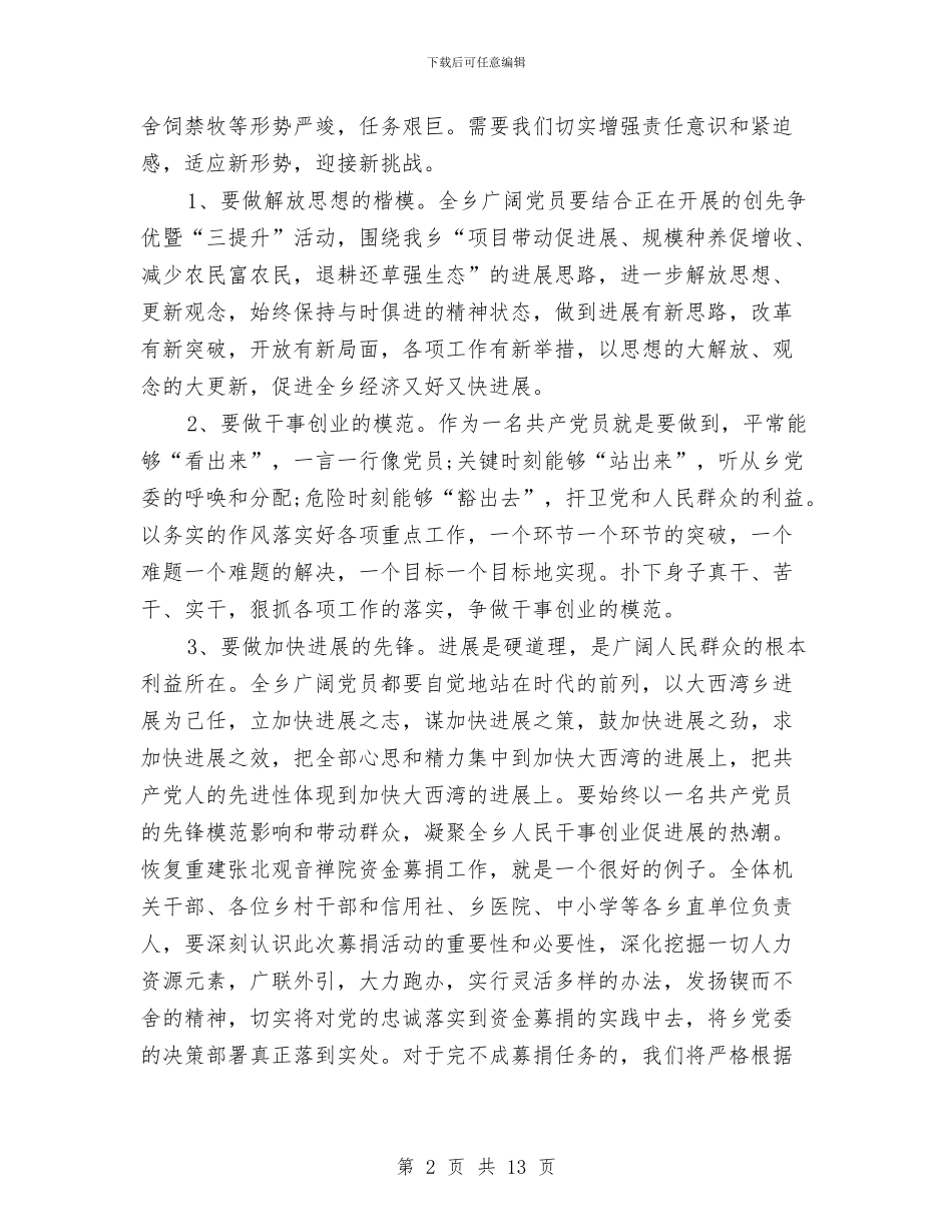 乡镇党委书记七一讲话与乡镇党委书记在工作总结表彰会的讲话汇编_第2页