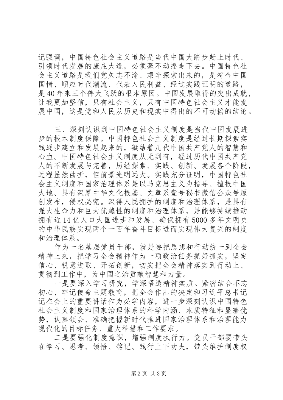 学习十九届四中全会交流研讨发言稿材料_第2页