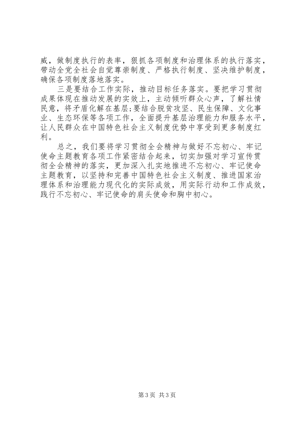 学习十九届四中全会交流研讨发言稿材料_第3页