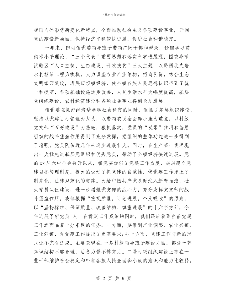 乡镇党委书记2024年七一建党节庆祝演讲稿与乡镇党委书记2024年述职述廉报告汇编_第2页