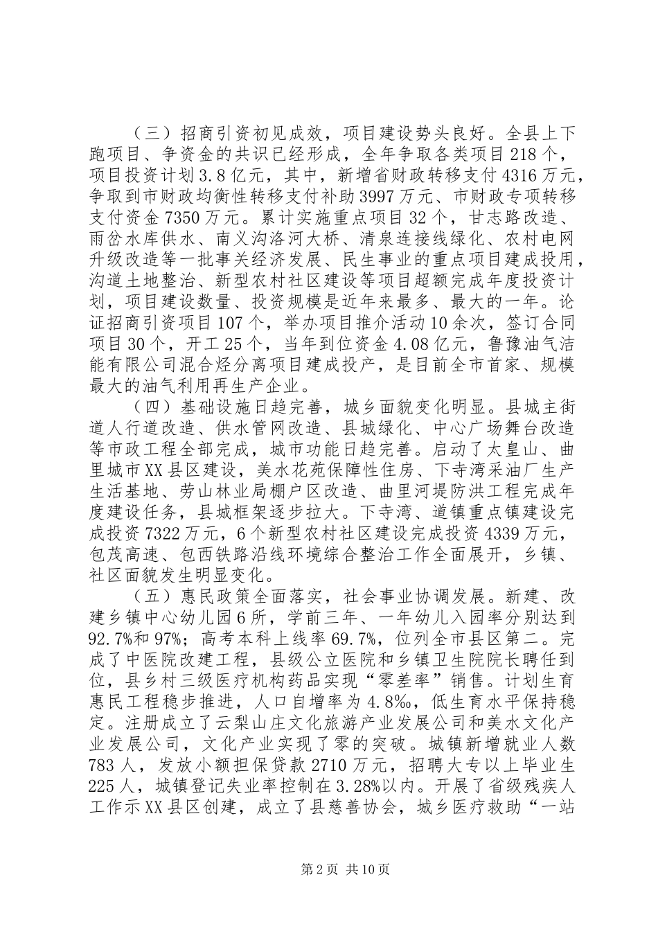 县长在县委二十届三次全会讲话_第2页