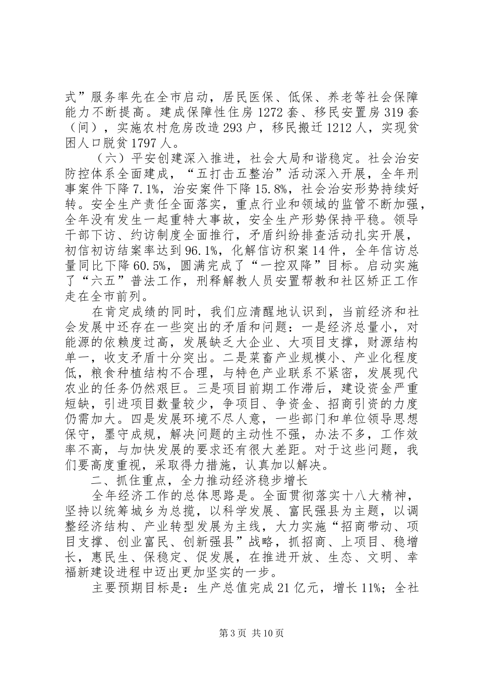 县长在县委二十届三次全会讲话_第3页