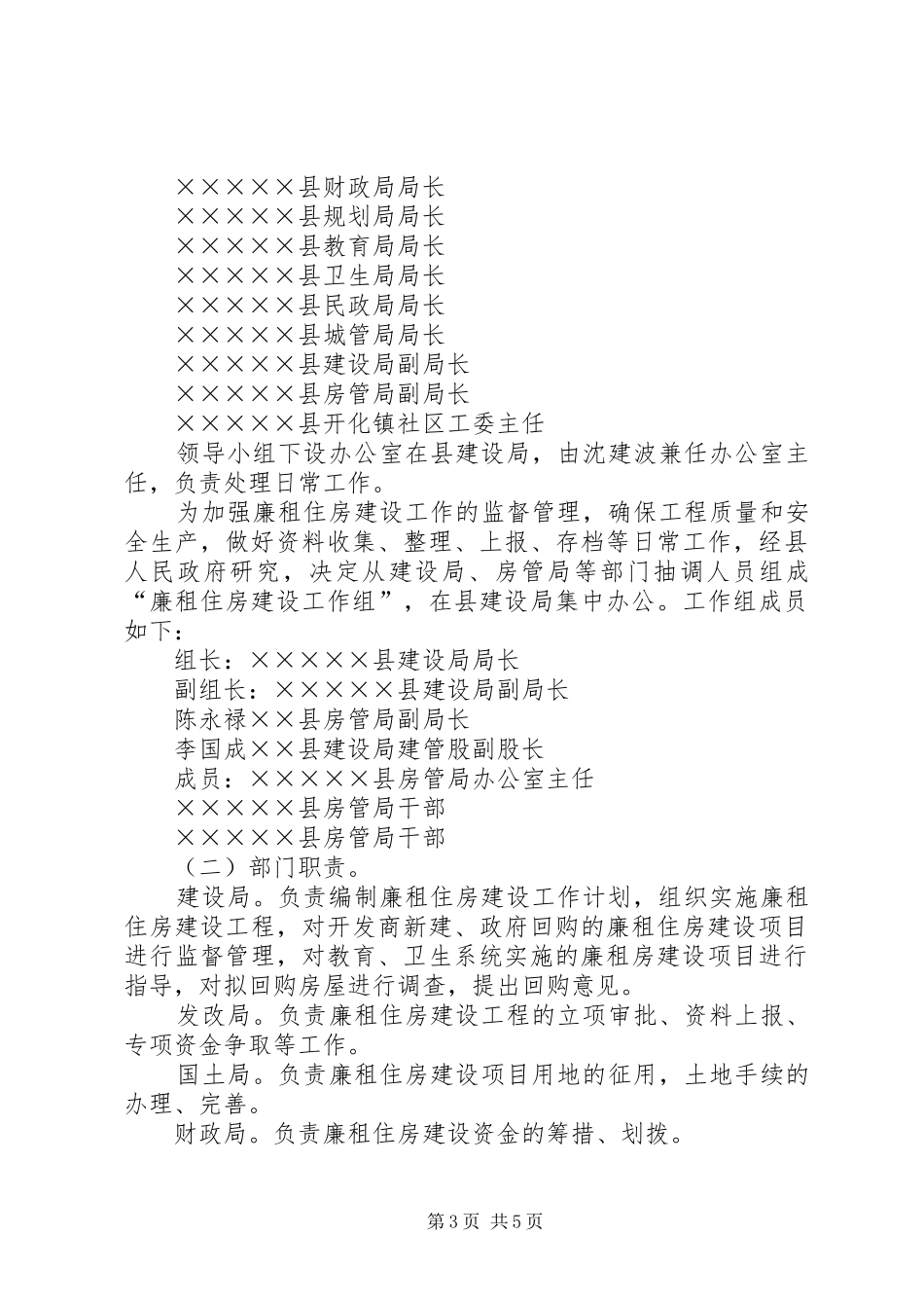 县政府工作实施方案的讲话_第3页