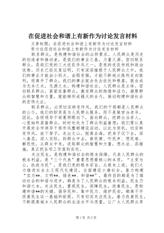 在促进社会和谐上有新作为讨论发言材料