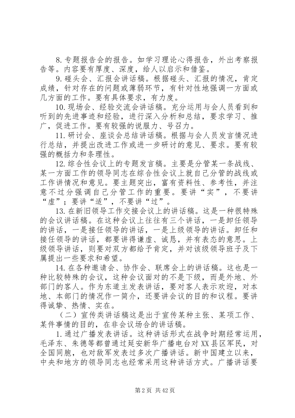 秘书怎样写好领导讲话稿(1)_第2页