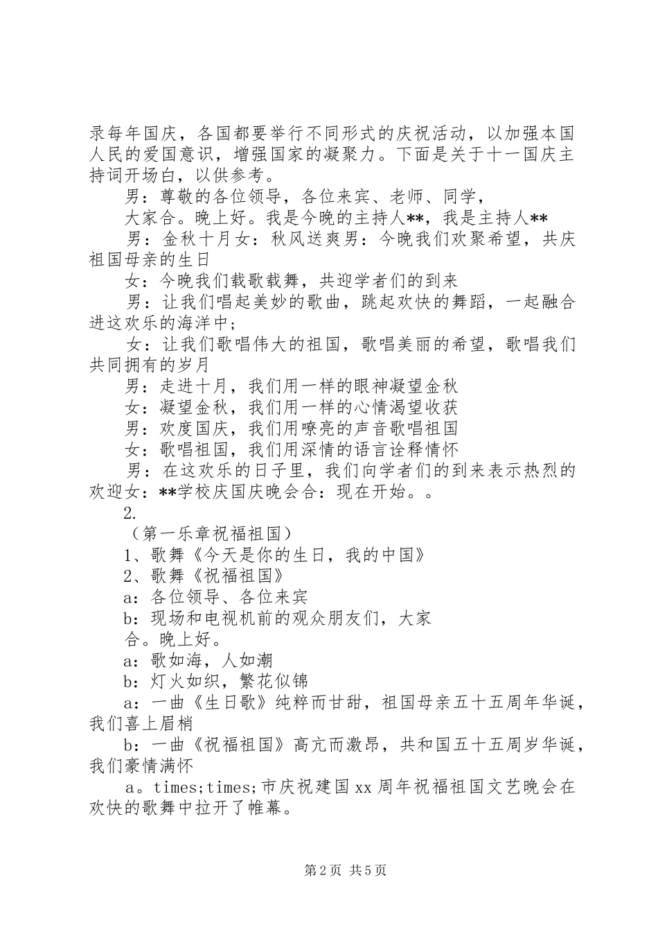 十一主持词范文4篇_第2页