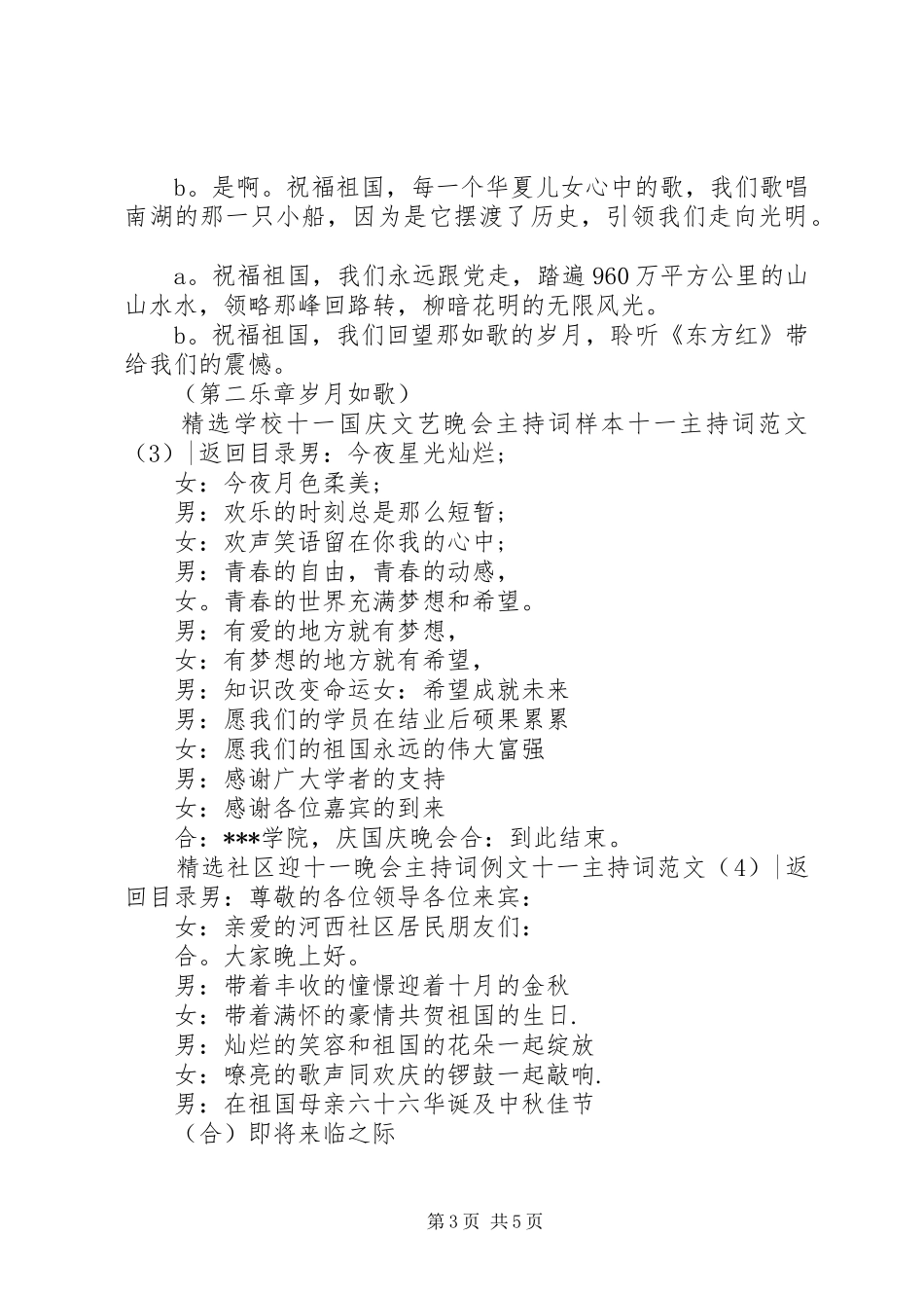 十一主持词范文4篇_第3页