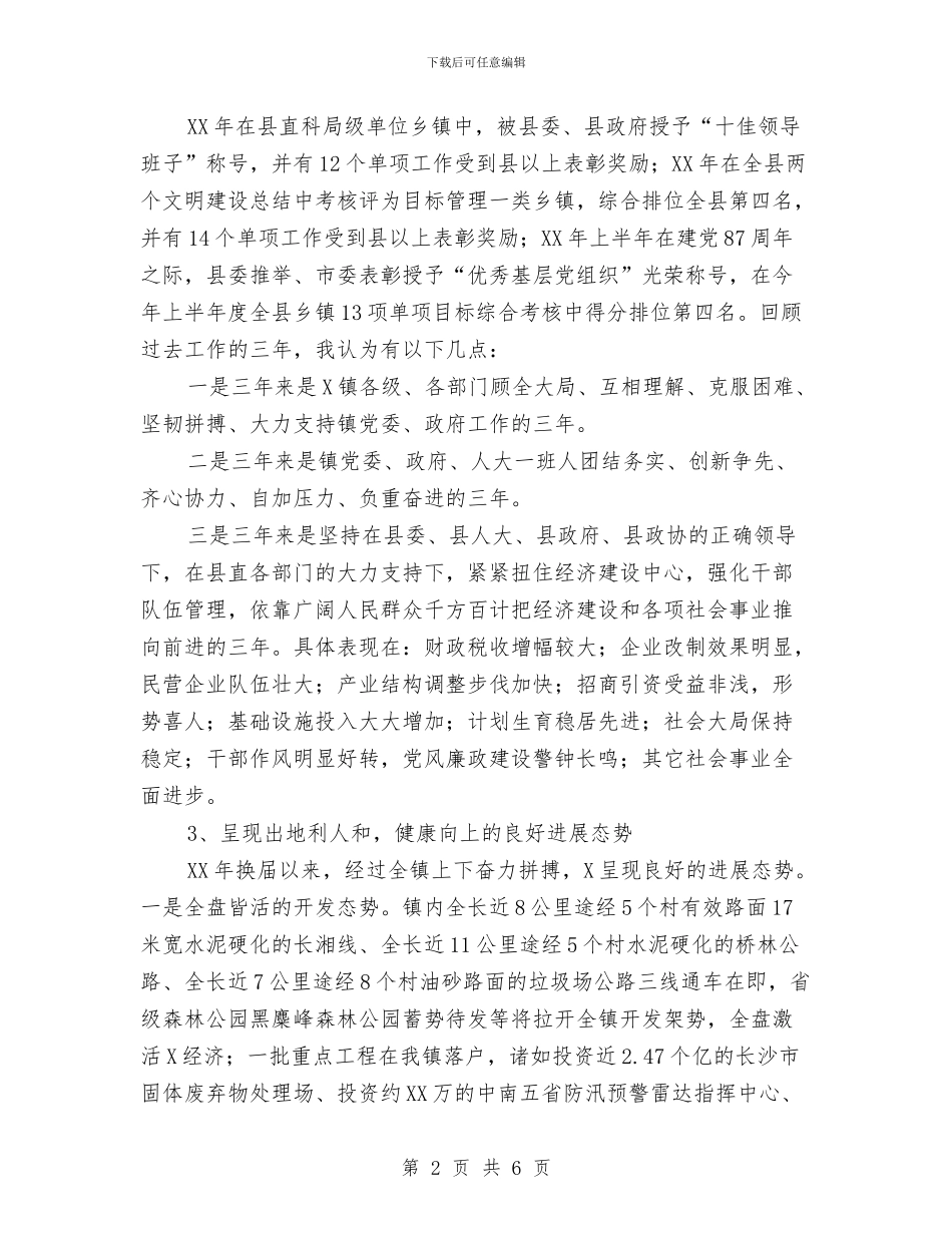 乡镇党委书记三年来工作总结与乡镇党委书记三年综治工作个人总结范文汇编_第2页