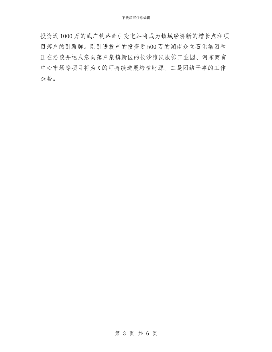 乡镇党委书记三年来工作总结与乡镇党委书记三年综治工作个人总结范文汇编_第3页