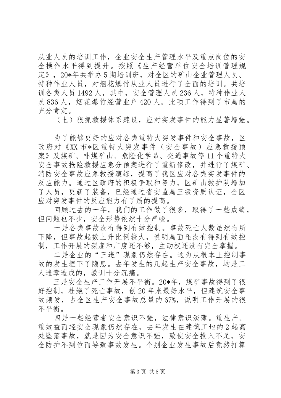 区长在区安全生产工作会议讲话_第3页