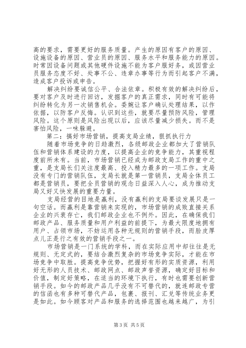 邮政支局长竞聘发言_第3页