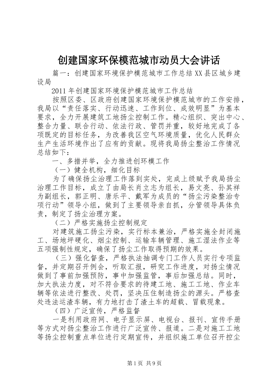 创建国家环保模范城市动员大会讲话_第1页