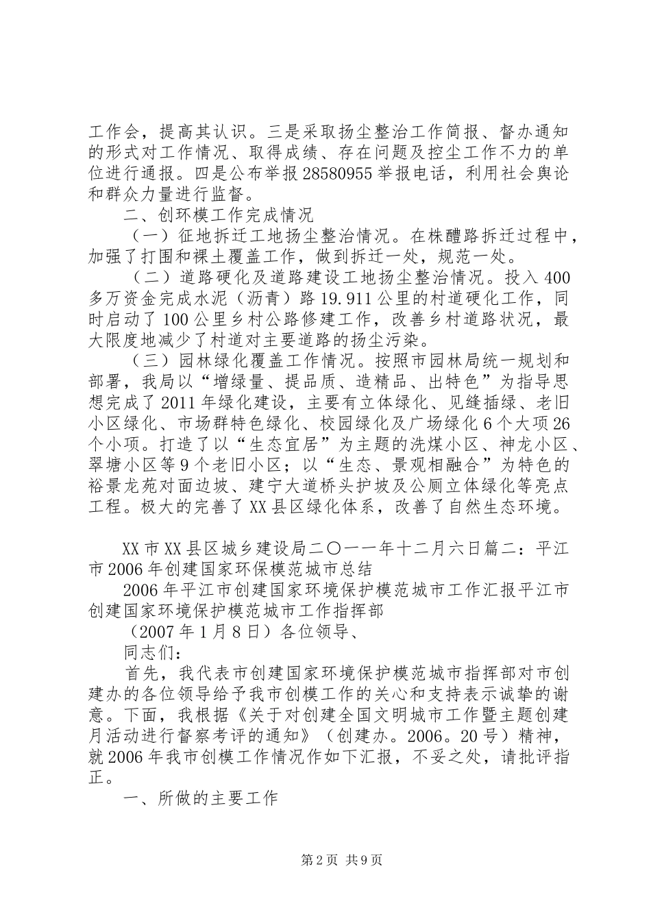 创建国家环保模范城市动员大会讲话_第2页