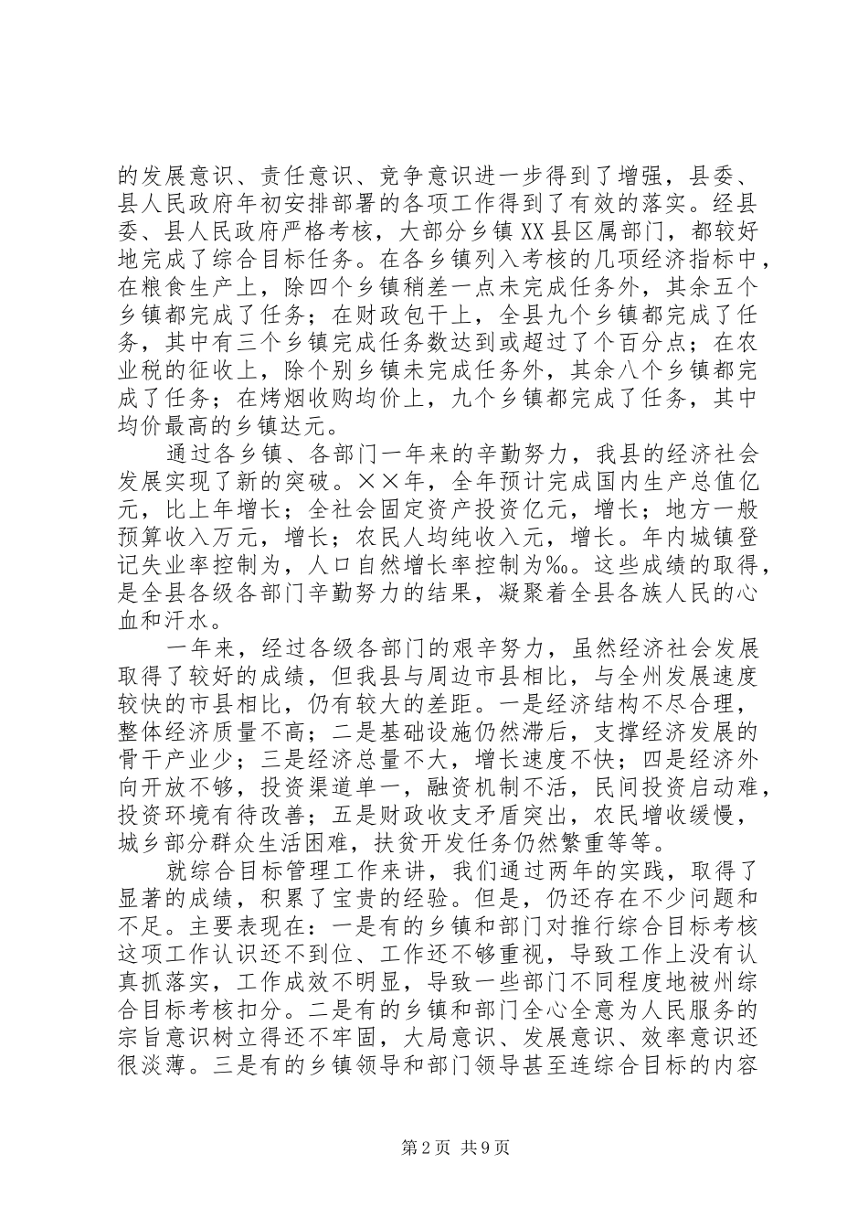 在××乡综合目标管理工作会议上的讲话_第2页