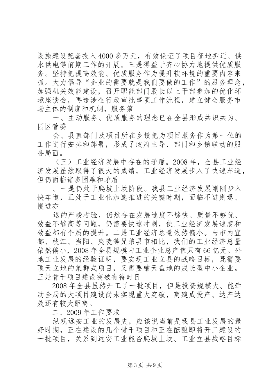 供电局长在全县工业经济及项目建设工作会议上的讲话_第3页