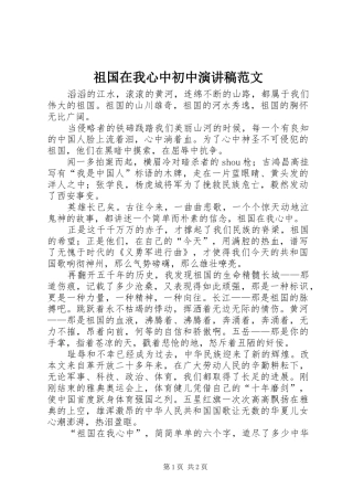 祖国在我心中初中演讲稿范文