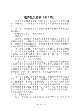 进步生发言稿（共2篇）