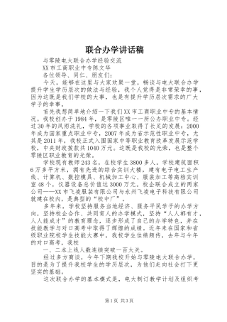 联合办学讲话稿