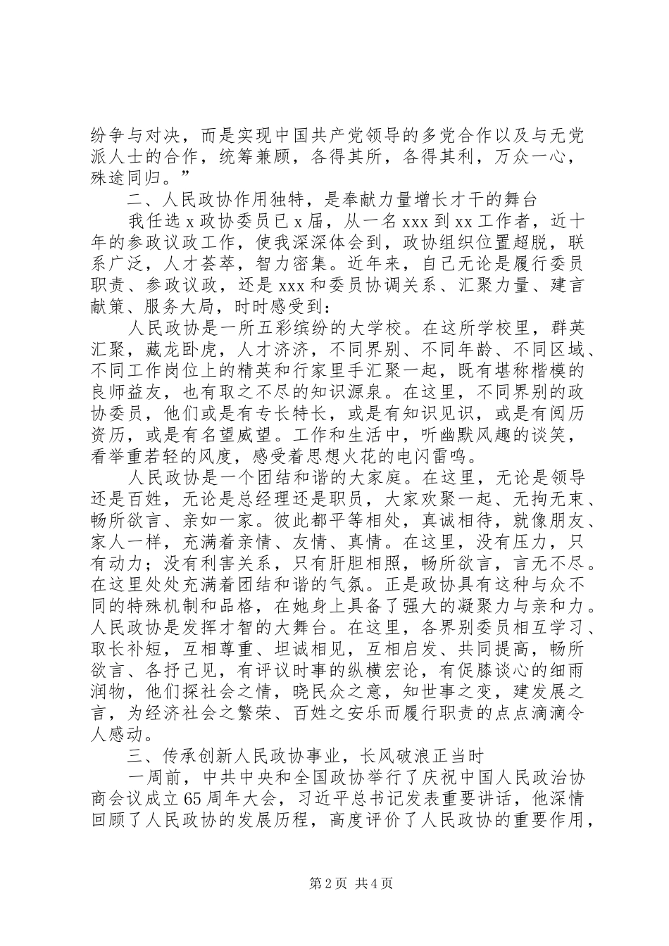 政协委员座谈会的发言_第2页