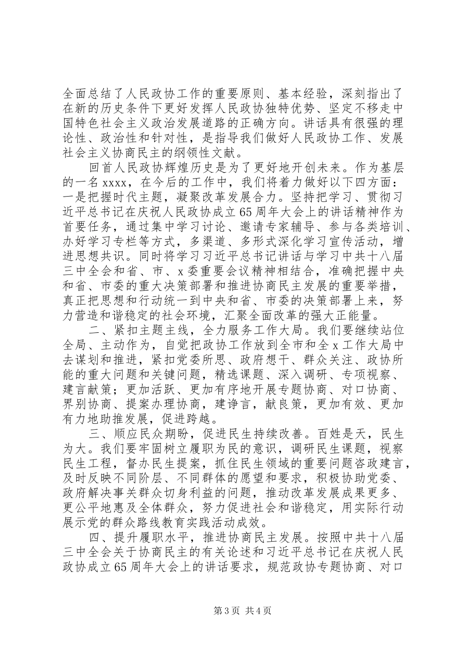 政协委员座谈会的发言_第3页