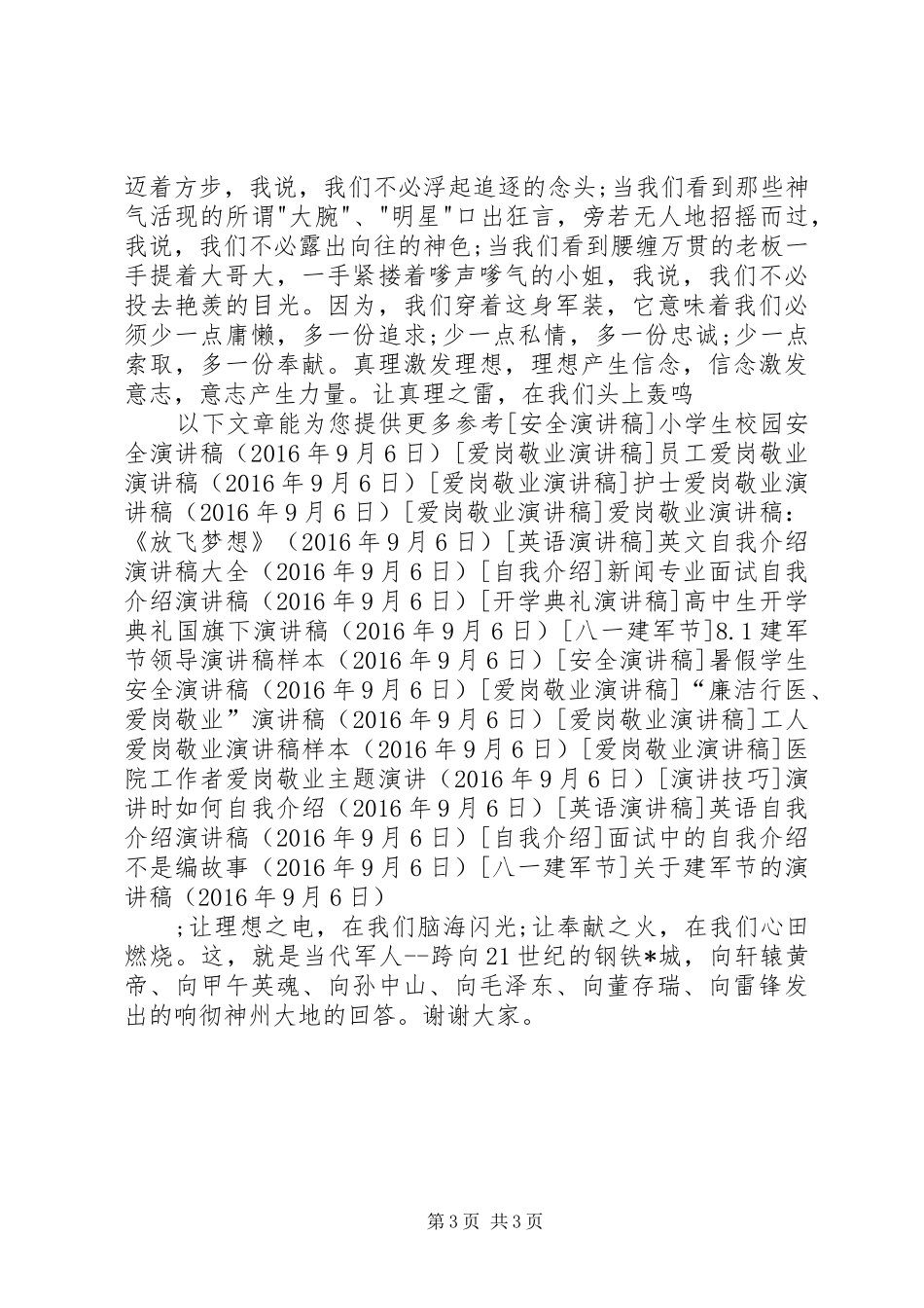 关于建军节的演讲稿_第3页