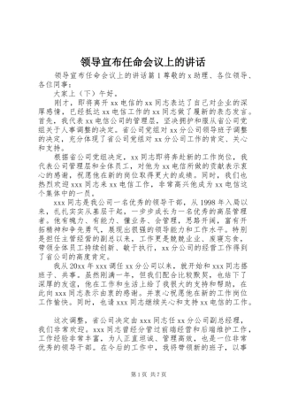 领导宣布任命会议上的讲话