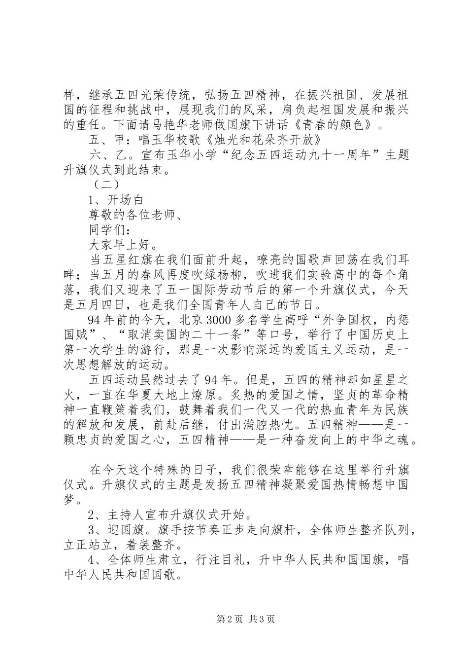 五四升旗仪式主持稿_第2页