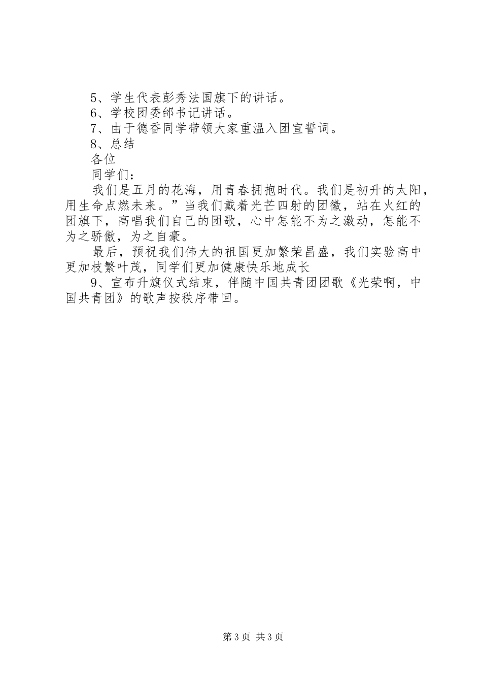 五四升旗仪式主持稿_第3页
