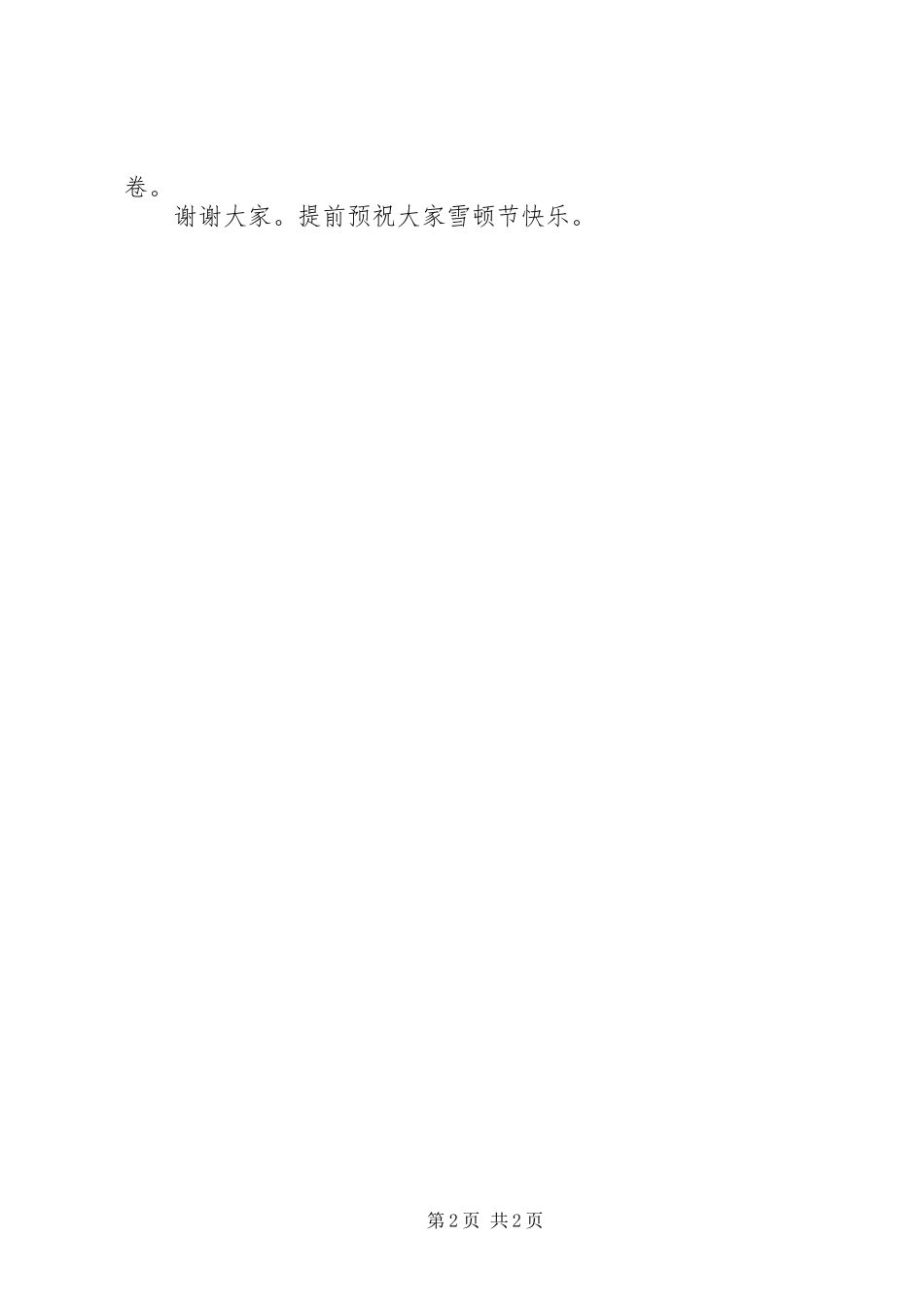 财政的岗位竞聘优秀演讲稿_第2页